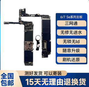 适用于苹果6 7Plus 7代 6S 6Splus 8P SE2 SE3 原装拆机无修主板