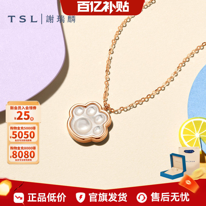 【百亿补贴】TSL谢瑞麟甜心系列18k金项链彩金白贝母猫爪64971