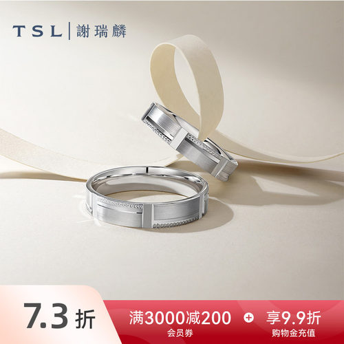 TSL谢瑞麟铂金对戒情侣结婚对戒车花工艺指环男女BF528-BF529