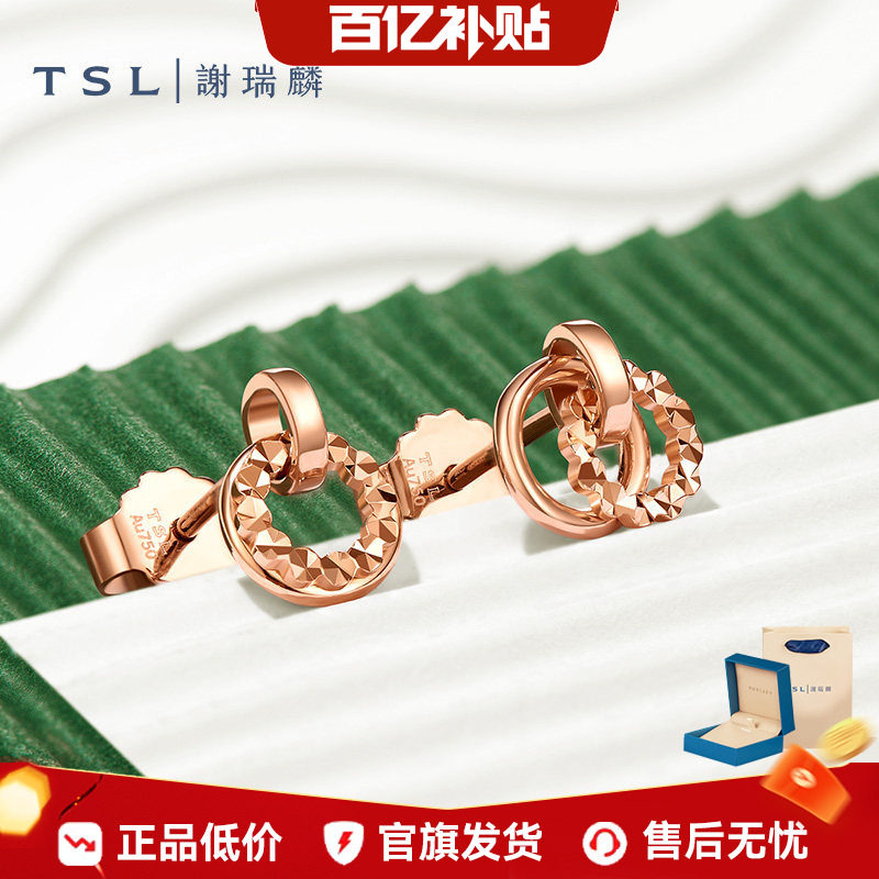 【百亿补贴】TSL谢瑞麟悦己系列18K玫瑰金耳钉女款彩金耳环AG681