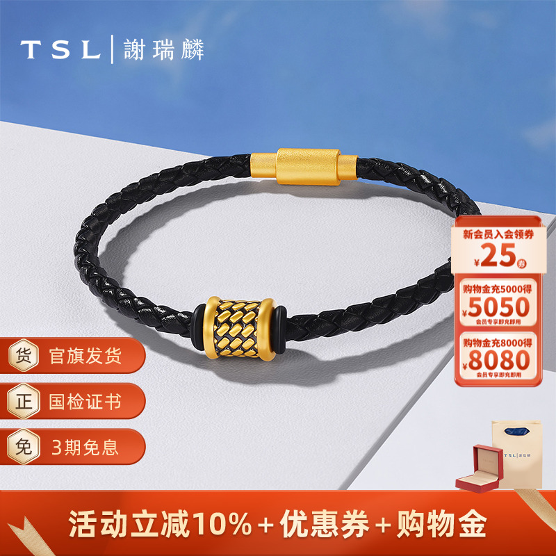 TSL谢瑞麟黄金转运珠男士5D硬金足金路路通含手绳XQ482