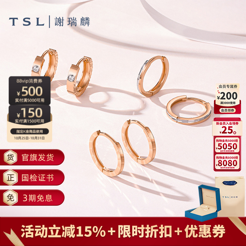 谢瑞麟TSLK金双环耳饰