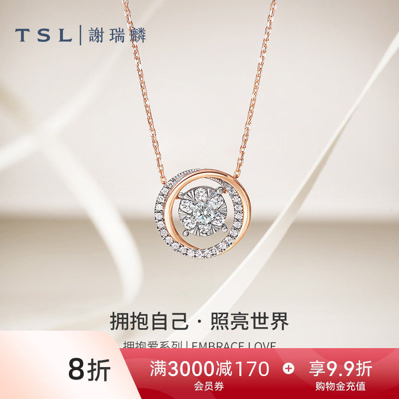 【国补】TSL谢瑞麟拥抱爱系列18K金钻石项链一款多戴63876