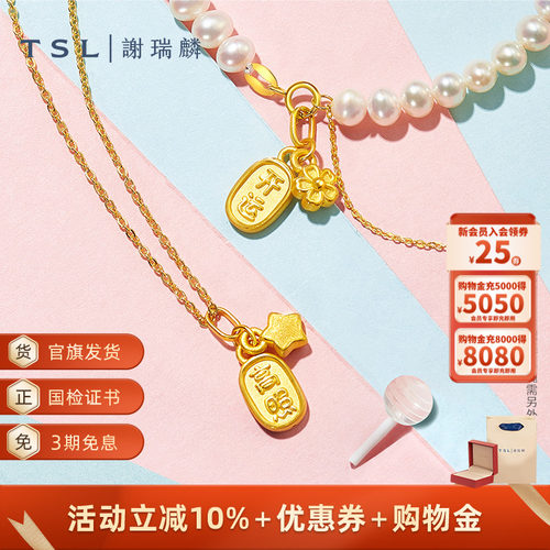 谢瑞麟吉星高照黄金吊坠