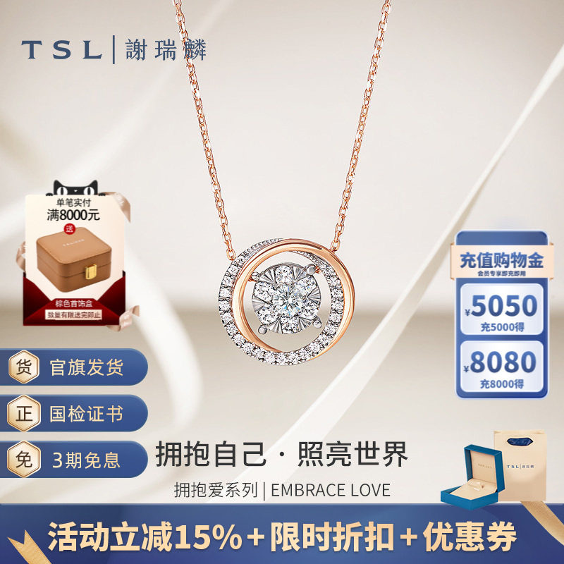 TSL谢瑞麟拥抱爱系列18K金钻石项链一款多戴63876