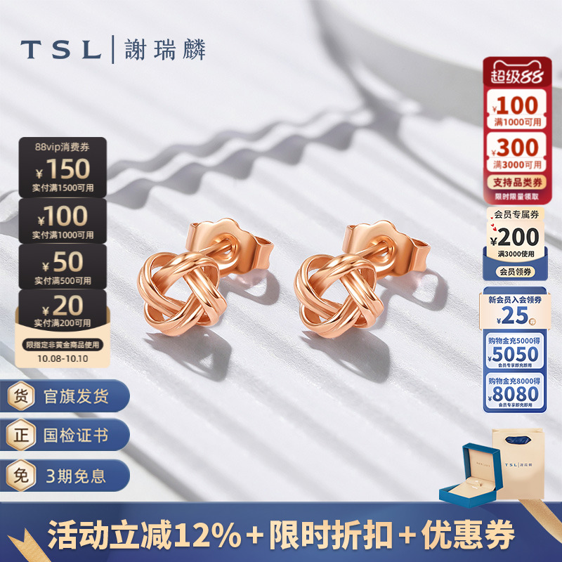 TSL谢瑞麟18K金耳钉简约几何玫瑰金素金耳饰耳环女AH240