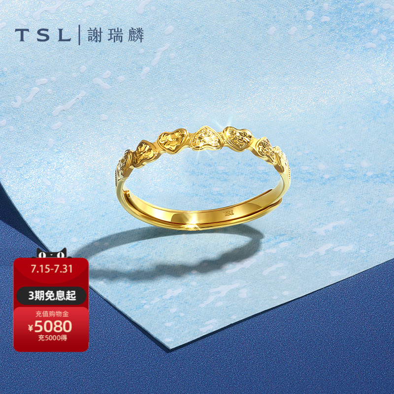 TSL谢瑞麟碎碎冰系列5G工艺黄金戒指爱心足金指环女款新品XP058