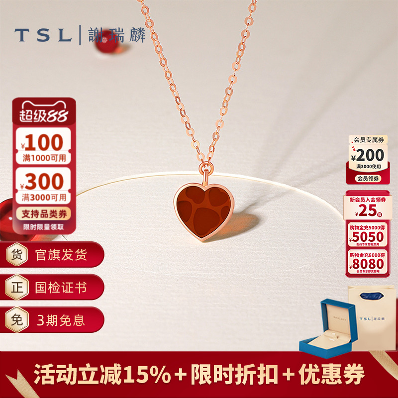 TSL谢瑞麟小心意系列18K金项链爱心红玛瑙玫瑰金锁骨链女士63911