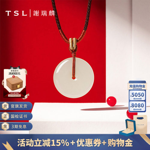 TSL谢瑞麟和田玉平安扣吊坠挂坠编绳玉佩玉坠商场同款BE904