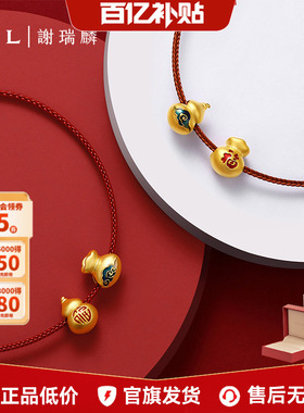 【百亿补贴】TSL谢瑞麟福禄黄金转运珠葫芦福袋5D硬金XQ454-457