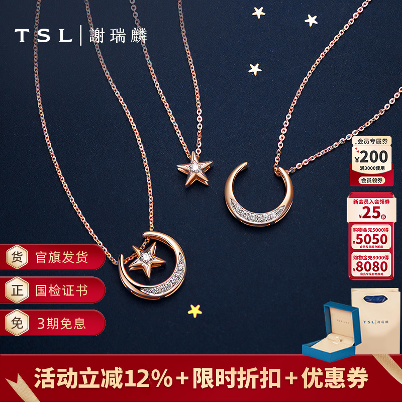 谢瑞麟小宇宙星星月亮钻石项链