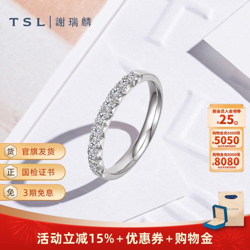 TSL谢瑞麟18k金钻石排戒钻石K白指环轻奢戒指63661