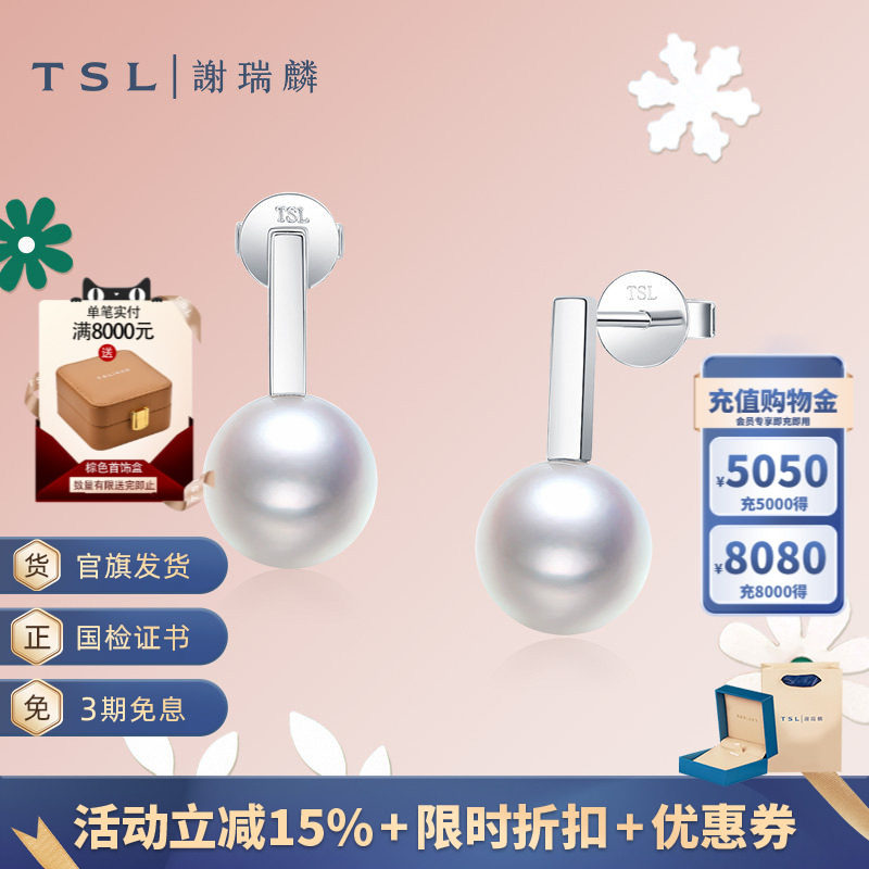 TSL谢瑞麟真多麻系列海水18K金珍珠耳钉真多麻珍珠64664