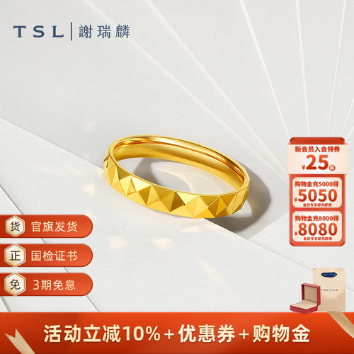 TSL谢瑞麟黄金戒指5G足金金指环素金戒指计价新品XQ958