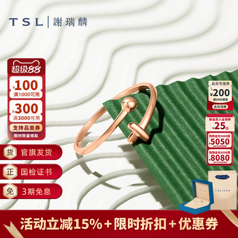 TSL谢瑞麟18K金戒指女款开口彩金玫瑰金手饰AE962-63863