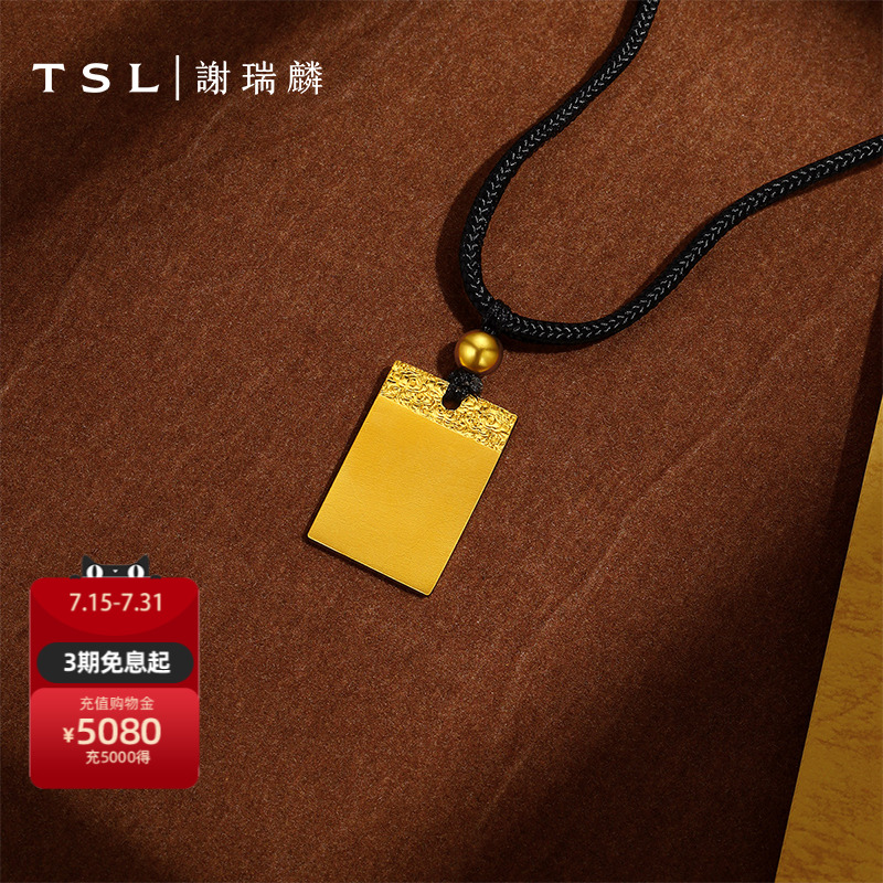 TSL谢瑞麟古法黄金吊坠平安无事牌足金吊坠挂坠黑色挂绳YX177