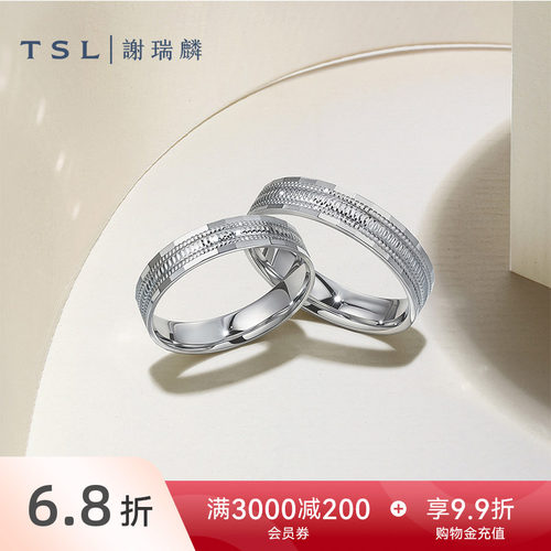TSL谢瑞麟铂金对戒情侣结婚对戒车花工艺指环男女BF526-BF527