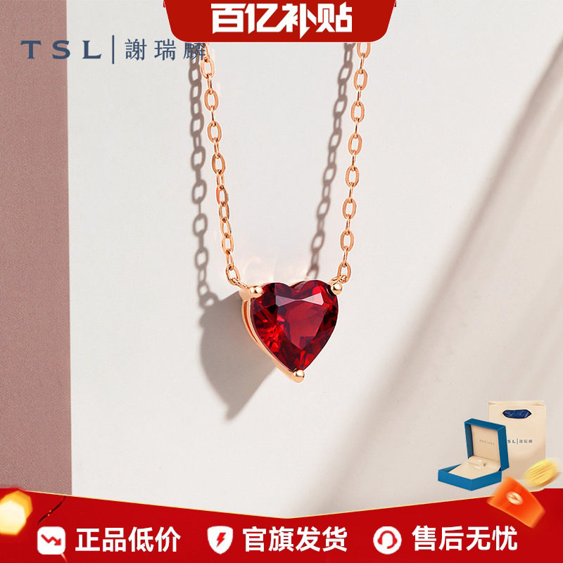 【百亿补贴】TSL谢瑞麟小心意石榴石爱心18K金项链玫瑰金64820