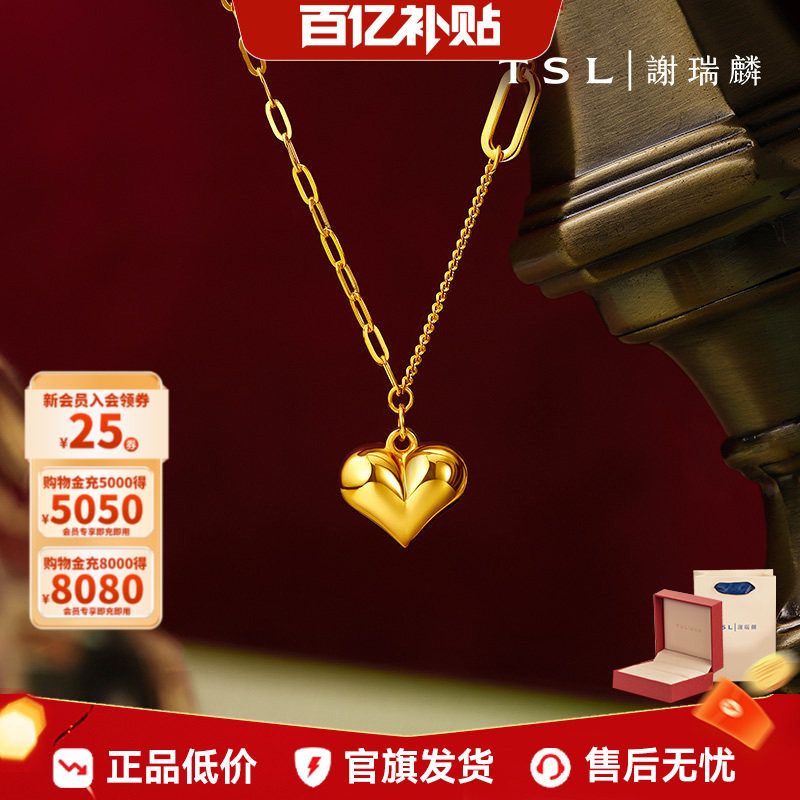 【百亿补贴】TSL谢瑞麟宠爱系列黄金项链爱心5G足金套链YT043