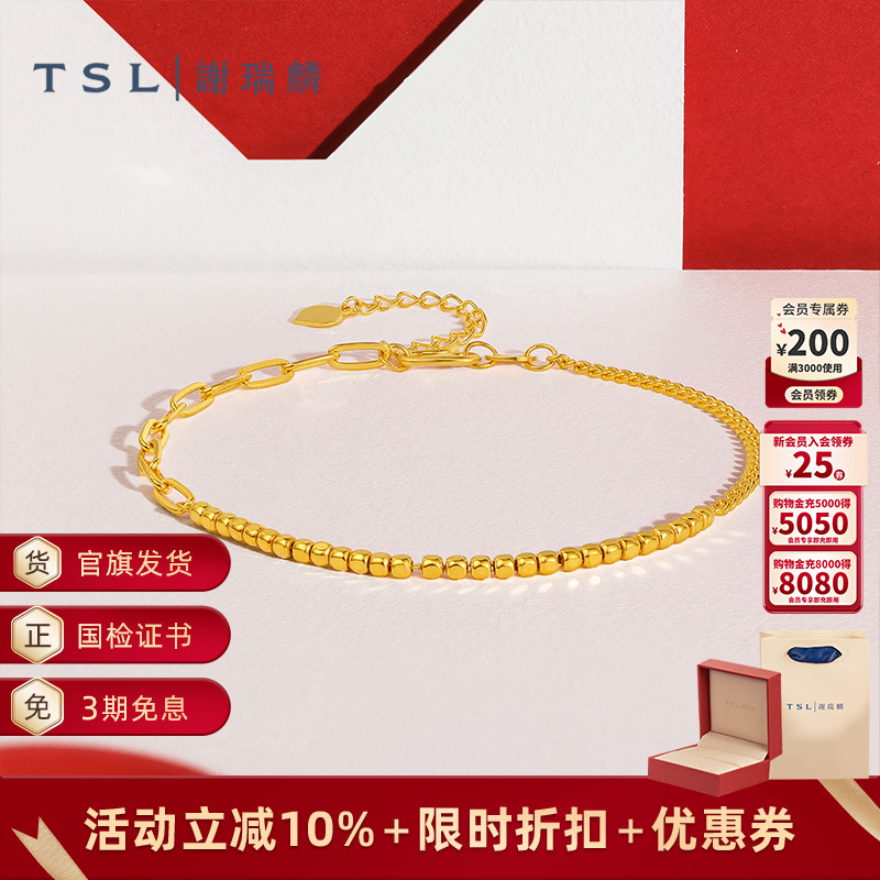 谢瑞麟5G工艺黄金手链TSL