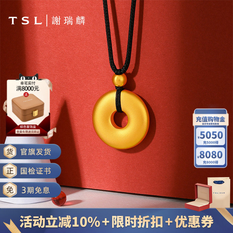 TSL谢瑞麟平安扣古法黄金吊坠古法金素金配黑色挂绳计价黄金XQ474