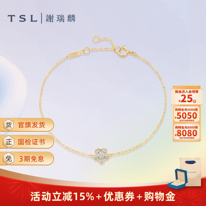 TSL谢瑞麟TGOL鸟语花香钻石手链18K金新款63834
