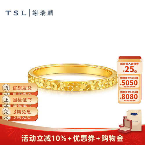 TSL谢瑞麟碎碎冰系列黄金戒指5G足金工艺指环计价黄金女士XQ714