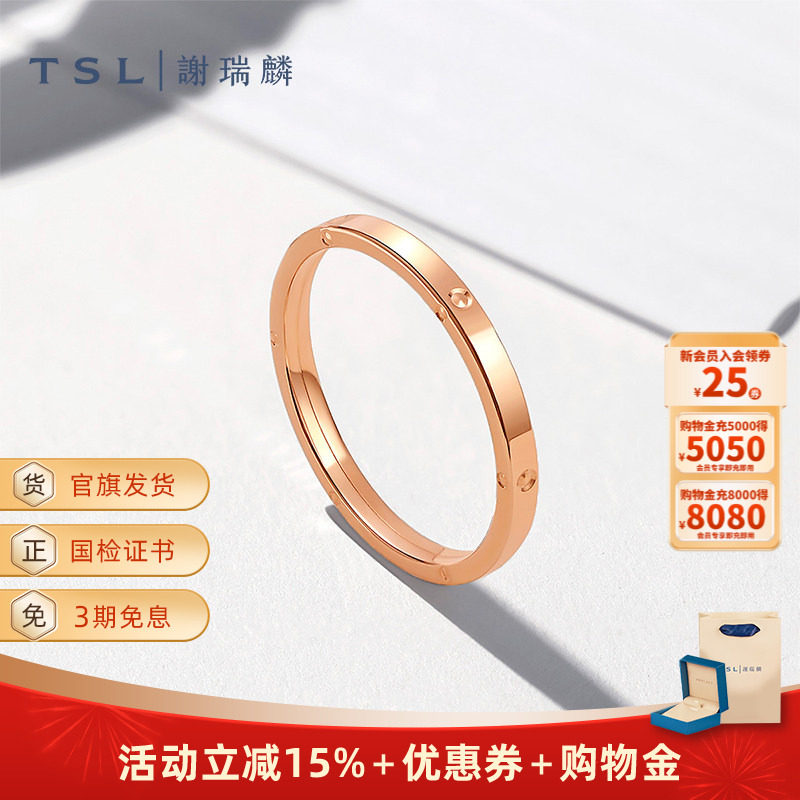 TSL谢瑞麟18K金戒指玫瑰金ins风指环素圈彩金单戒AH185