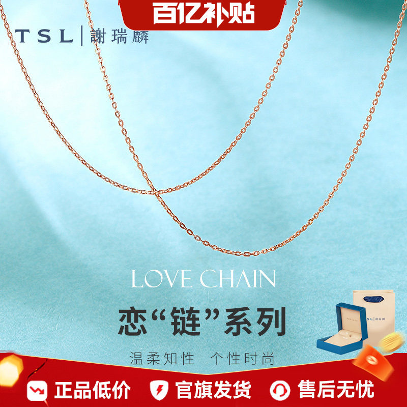 【百亿补贴】TSL谢瑞麟18k金玫瑰金项链套链可调节素链AG414