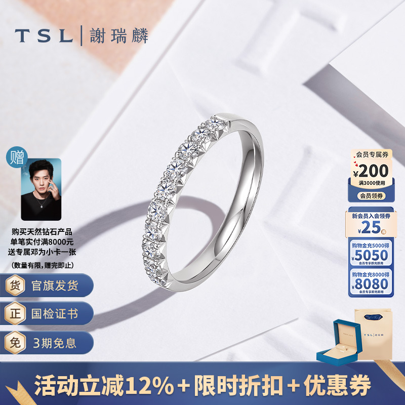 TSL谢瑞麟18k金钻石排戒钻石K白指环轻奢戒指63661