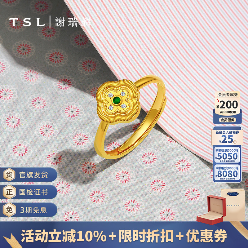 TSL谢瑞麟闪耀个性演绎系列黄金戒指四合如意5G金镶钻指环XQ593