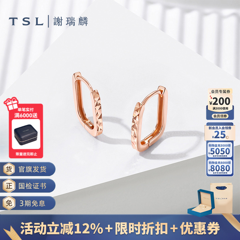 TSL谢瑞麟18K金耳饰素金耳圈玫瑰金线条耳饰女士新品BF437