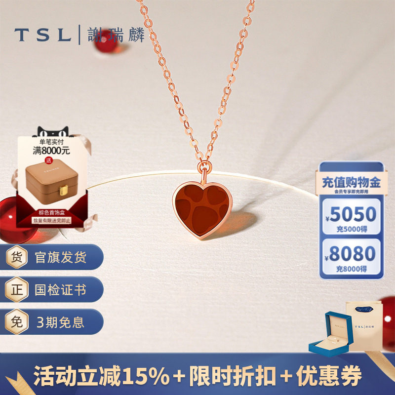 TSL谢瑞麟小心意系列18K金项链爱心红玛瑙玫瑰金锁骨链女士63911