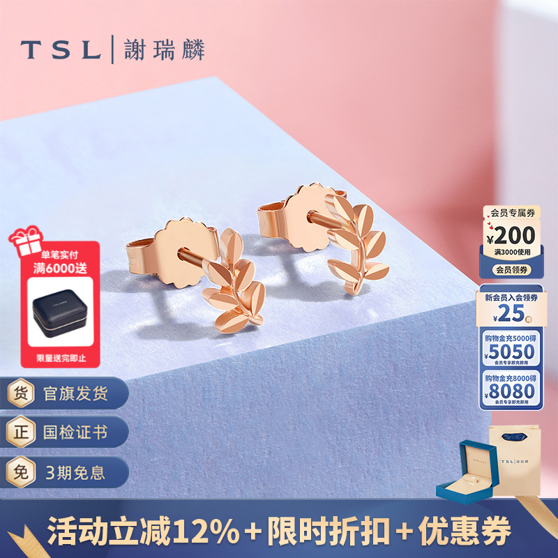 TSL谢瑞麟18K金耳钉树叶耳饰叶子造型玫瑰金素金耳环女士BF434