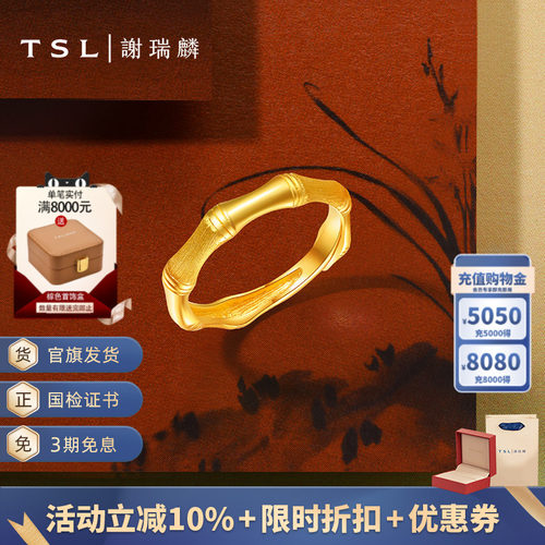 TSL谢瑞麟黄金戒指婚嫁婚庆简约竹节足金戒指指环YQ941