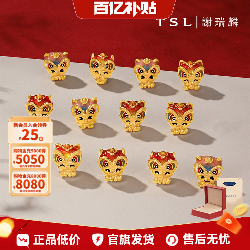 【百亿补贴】TSL谢瑞麟醒狮黄金转运珠5D生肖荧光珐琅路路通XR077