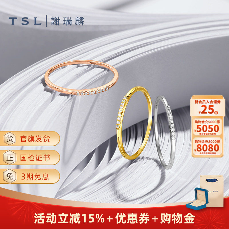 TSL谢瑞麟曜星系列18k金戒指钻石三色金指环64063