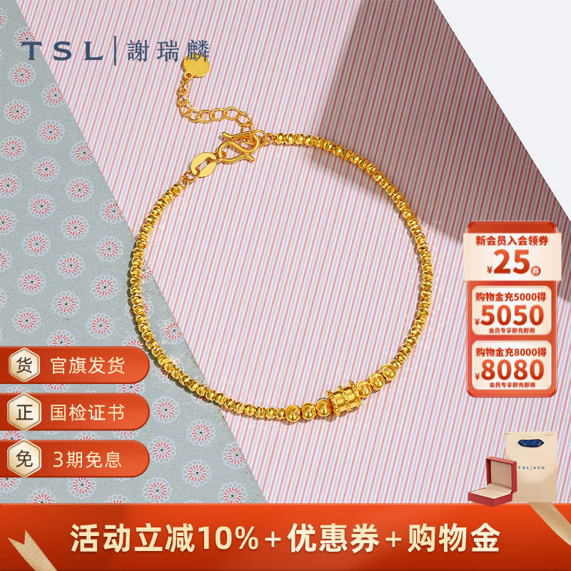 TSL谢瑞麟黄金手链5G足金工艺蹦迪珠金手链女士新品计价黄金XQ478