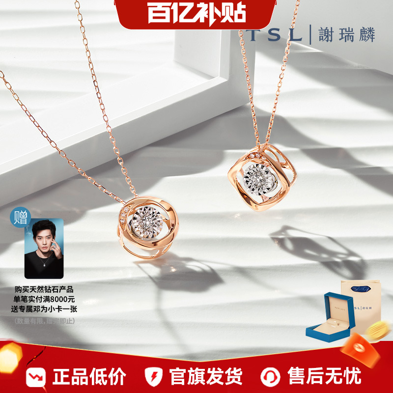 【百亿补贴】TSL谢瑞麟舞动系列18k金菱形圆形钻石项链BC809-810