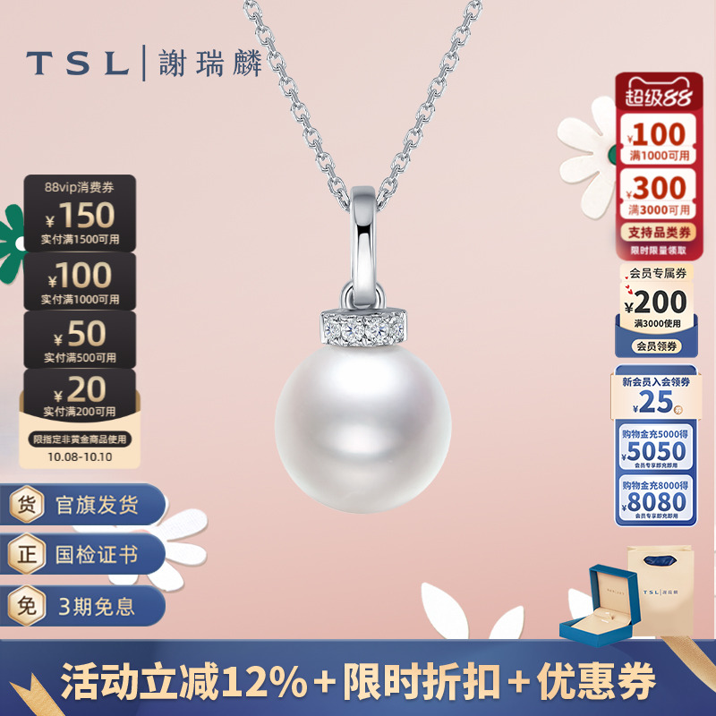 TSL谢瑞麟18K金Akoya珍珠海水珍珠钻石吊坠挂坠不含链64107