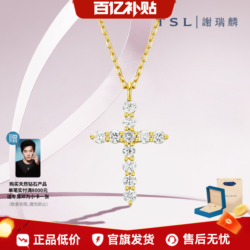 谢瑞麟天使守护系列十字架项链