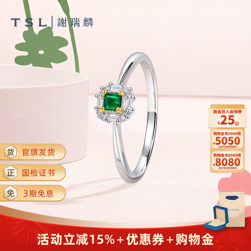 TSL谢瑞麟琳琅系列18K金钻石戒指镶嵌祖母绿宝石指环BE427