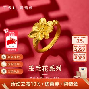 TSL谢瑞麟玉兰花系列黄金戒指女款 足金婚嫁XJ819