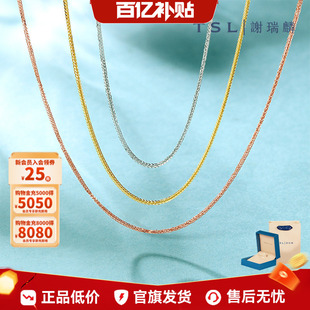 情人节TSL谢瑞麟18k金项链白金玫瑰金肖邦链素链项链