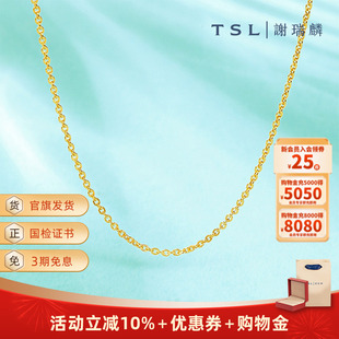 TSL谢瑞麟黄金项链女O字链素链足金锁骨YM039