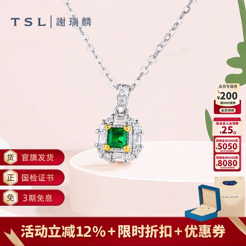 TSL谢瑞麟琳琅系列18K金钻石项链镶嵌祖母绿宝石64857