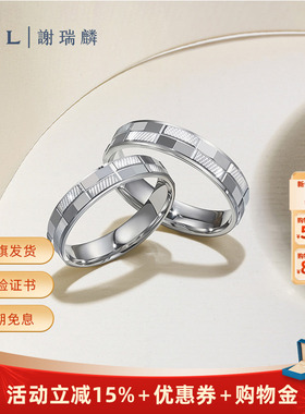 TSL谢瑞麟铂金对戒情侣结婚对戒车花工艺格子指环男女BF532-BF533