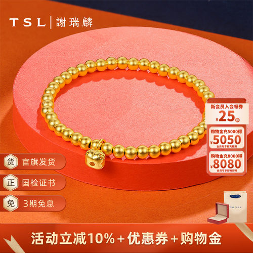 TSL谢瑞麟柿柿如意古法黄金手链金珠足金手串YX178