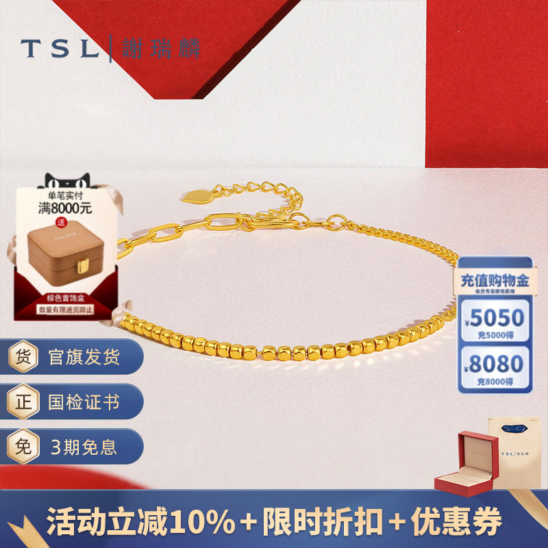 【特价】TSL谢瑞麟小方块黄金手链5G工艺足金手饰拼接XL036