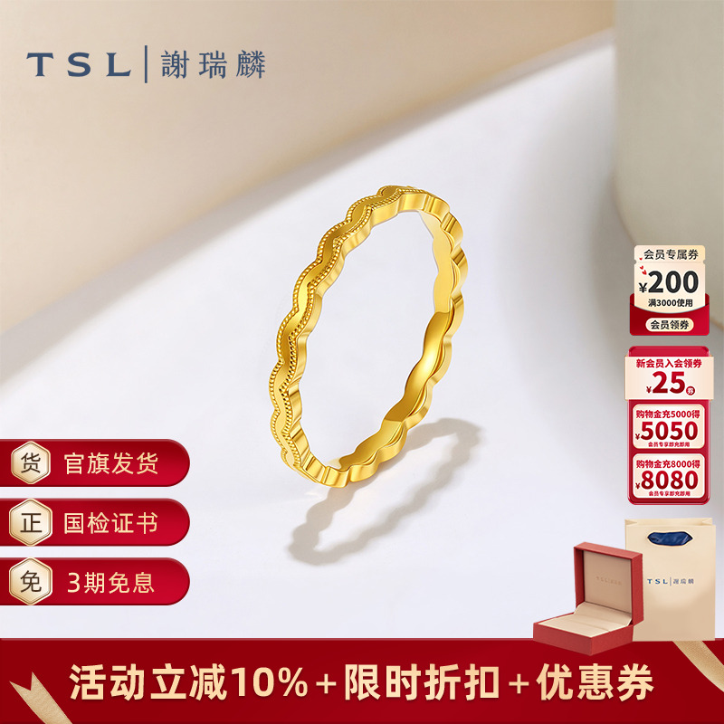 TSL谢瑞麟黄金戒指5G足金工艺波浪线条足金指环计价新品YX724